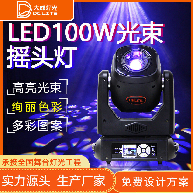 LED100W图案摇头灯酒吧光束灯ktv旋转彩灯图案灯闪光灯舞台灯光
