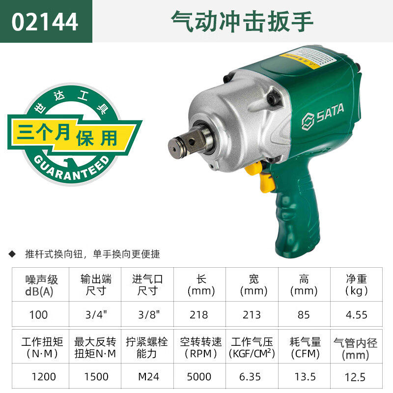 世达工具3/4复合材料大扭力气动冲击扳手风炮冲击扳手02144/02145