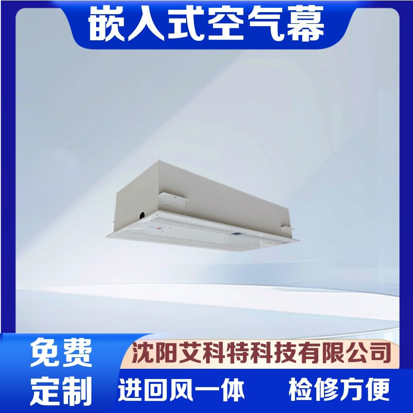 供应艾科特吊顶系列非加热型空气幕 工业空气幕FM16(23)LQR封门