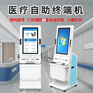 自助终端机缴费查询取票多功能自助机检验报告打印取单一体机