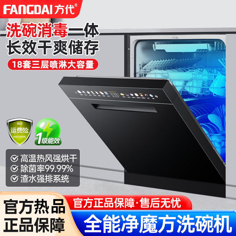 方代18套变频洗碗机全自动家用嵌入式大容量彩膜屏洗锅烘干杀菌