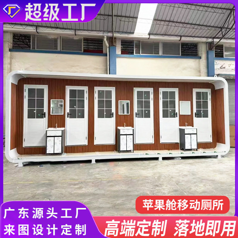 移动厕所景区公共卫生间苹果仓公厕淋浴集成房屋定制环保可移动