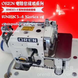 奥玲厚料锁边缝纫机 毛毯包锁缝纫设备 茶杯垫缝纫机 RNEX3-4