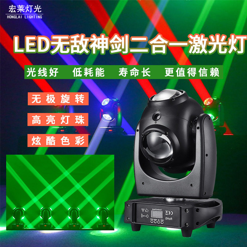 LED无敌神剑二合一摇头光束激光酒吧ktv包房蹦迪七彩旋转舞台灯