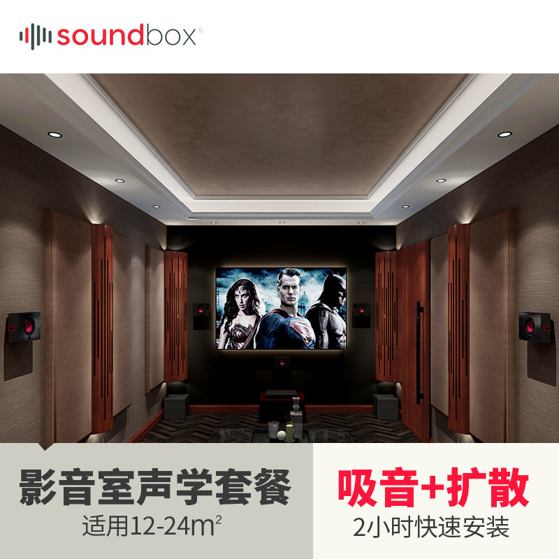 声博士家庭影院厅吸音板娱乐影音室扩散角位低频陷阱设计套餐