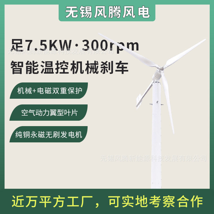水平轴7.5KW风力发电机120V220V380V高效直驱低转速 温控机械刹车