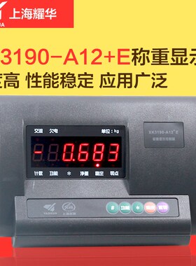 耀华XK3190-A12E电子秤仪表A12e快递蓝牙秤显示器叉车称地磅仪表