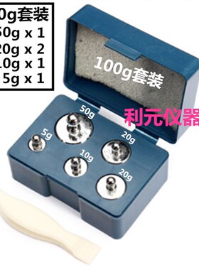 高精度M2级5g-50g标准学生家用实验校准电子秤天平称100g砝码套装