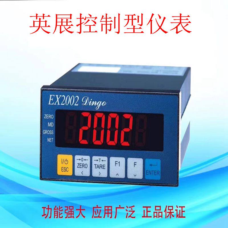 英展EX2002控制仪表 120S全自动称重显示器 多串口输出 RS232通讯