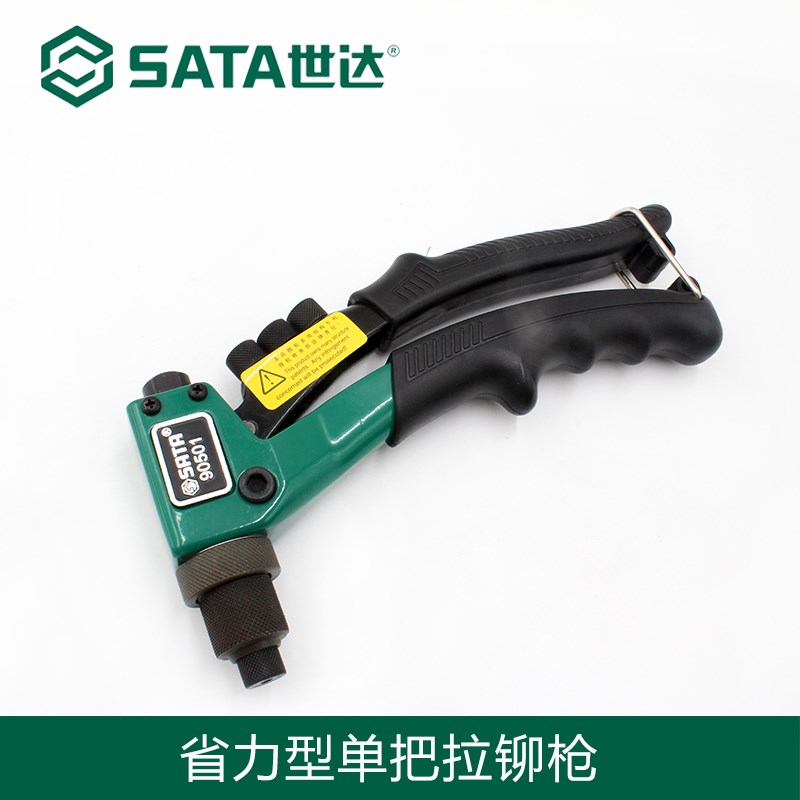 世达工具省力型单把拉铆枪手动抽钉枪拉钉枪柳钉多功能90501