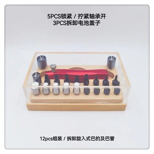 修表工具把管器巴管7750轴承开2892A10劳力士欧米茄拔管P3P27