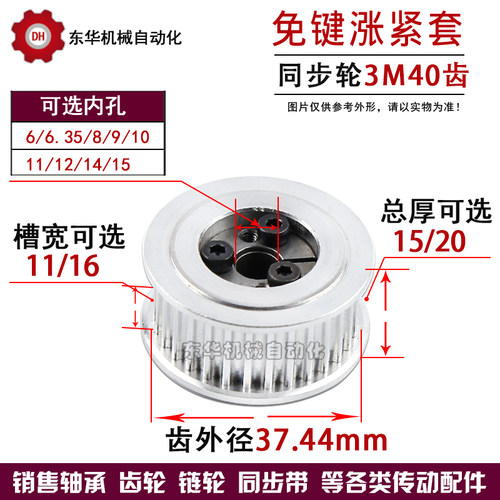 带免键涨紧套同步轮3M40齿 齿宽11/16 3M同步皮带轮 内孔6-15