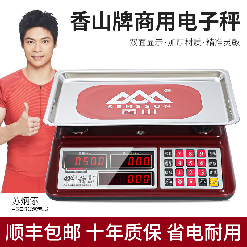 香山电子秤30kg商用高精度市场卖水果蔬菜计价电子称台秤防水小型