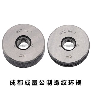 通止规M8M9M10M11M12 1.75 1.25 0.75 1.5 成量公制螺纹环规