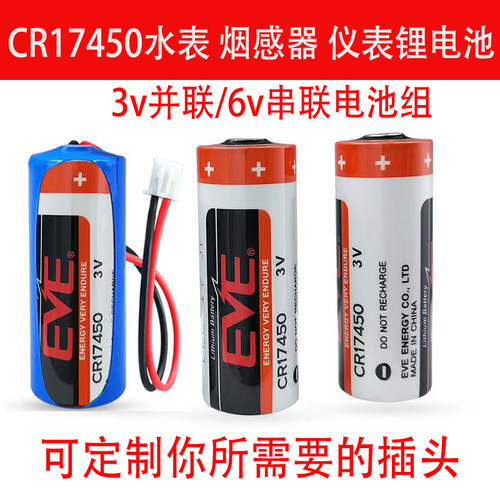 EVE亿纬智能水表专用锂锰电池组探测烟雾报警器流量计CR17450 3V