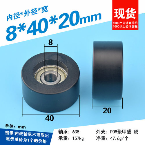 8*40*20平面包塑料滚轮承重平轮4cm外径40mm内嵌638ZZ轴承滑轮