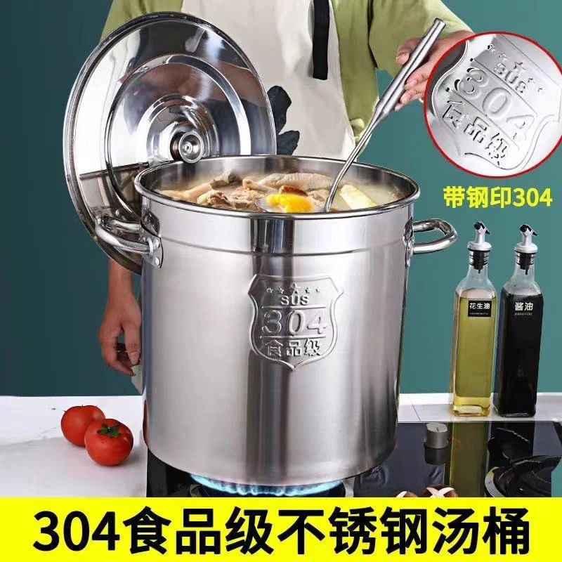 304不锈钢桶加厚汤桶多用桶带盖汤锅家用卤水桶油桶餐厅大容量桶