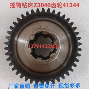 沈阳摇臂钻床Z3040Z3050X16配件原厂齿轮41344现货Z42花键6 35X10