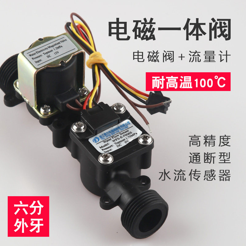 电磁阀流量计一体阀混合阀耐高温高精度电磁开关阀水阀220v电磁阀