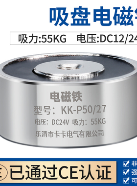 低压吸盘式电磁铁P50/27长时间通电电磁铁DC12V6v AC220V吸力60KG