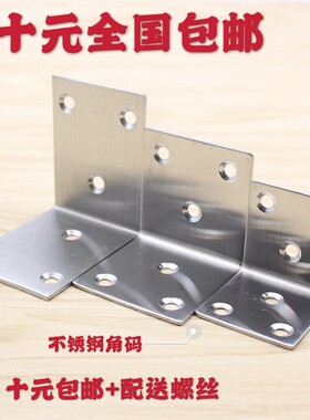 加厚不锈钢角码直码L形连接件90度直角固定配件新款黑色喷粉处理