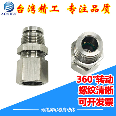 304/316不锈钢内螺纹穿板快插接头PMF4/6/8/10/12-01/02/03/04/