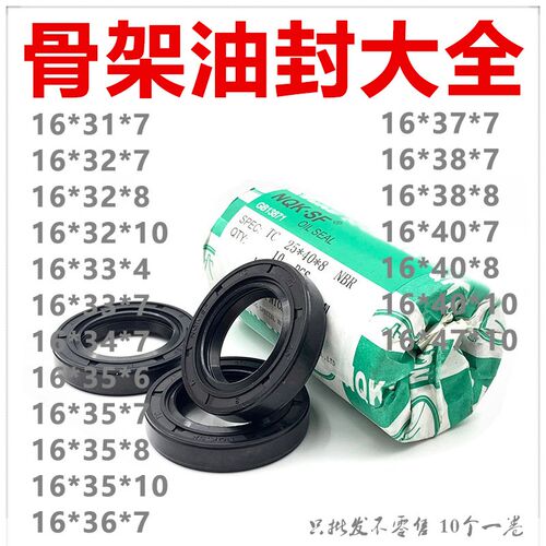 NQK骨架油封16*31/32/33/34/35/36/37/38/40/47*7/8/10/4/6 TC