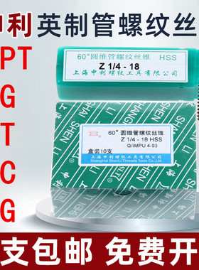 申利英制管螺纹丝锥55度60度申利G NPT RC PT ZG R 1/4 1/8 3/8锥