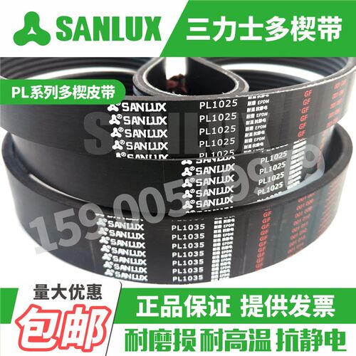 三力士SANLUX橡胶多楔皮带PL1285 1290 1295 1300 1310 1320 1360