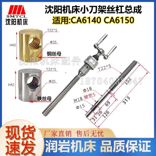 沈阳机床配件 CA6140 CA6150 原厂刀架丝杠总成 小托板丝杠总成