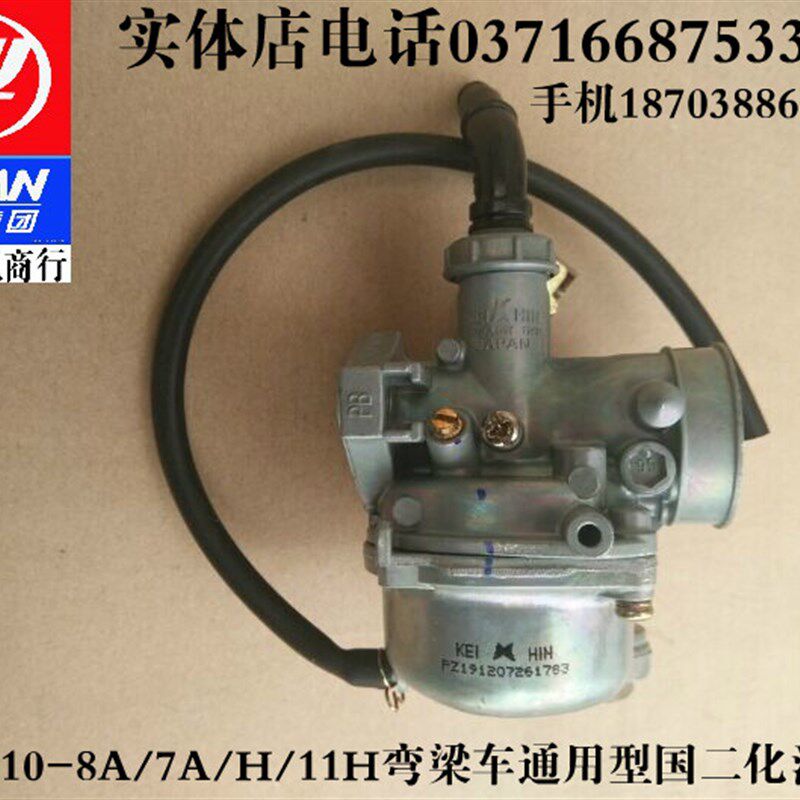 力帆摩托车配件LF110-8A/7A/H/48Q-5弯梁车通用型京滨国二化油器