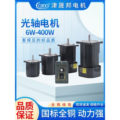 CBDG光轴电机60W-250W二级2800转调速 定速单相 三相高速厂家全铜