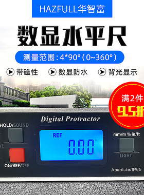 华智富数显水平尺 电子数显水平仪 防水数显角度仪 倾角仪