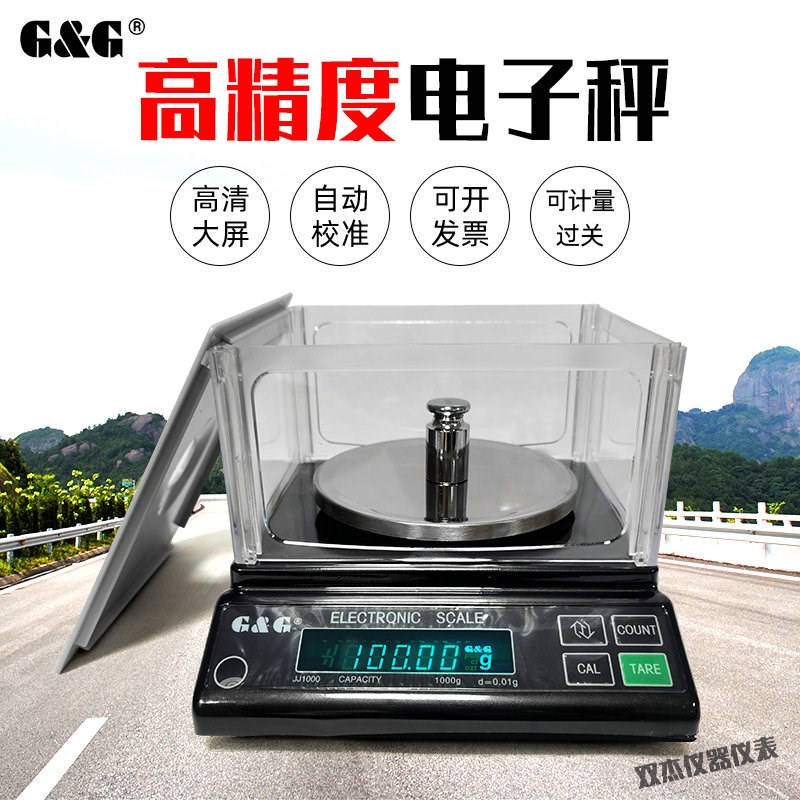 双杰精密电子天平JJ100/JJ200/JJ300/JJ500/JJ600/JJ1000电子秤