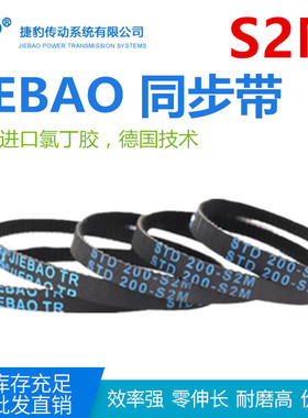 JIEBAO橡胶同步带STD S2M-560/576/590/600/604/610/616/642/648-