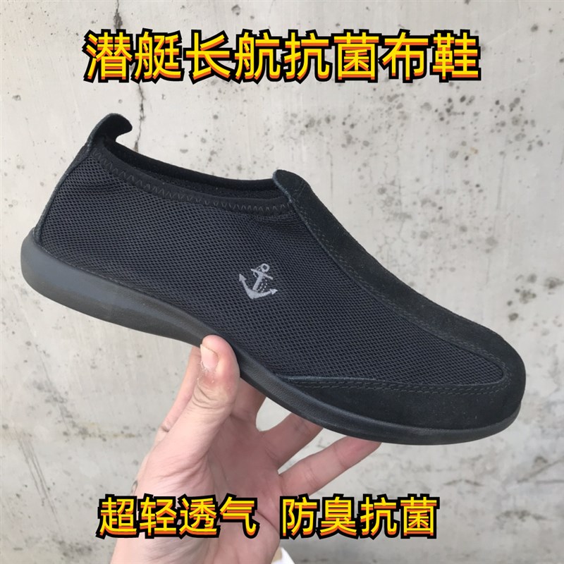 网眼夏季布鞋潜艇布鞋网状透气布鞋 长航布鞋 舰艇布鞋