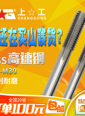 上工 手用丝锥 手用丝攻M2 3 4 5 6 8 10 12 14 16 18-30H2