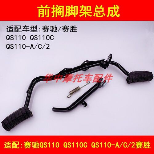 适配铃木赛驰赛胜QS110-A/C/2弯梁摩托车偏脚架边撑站架侧梯子