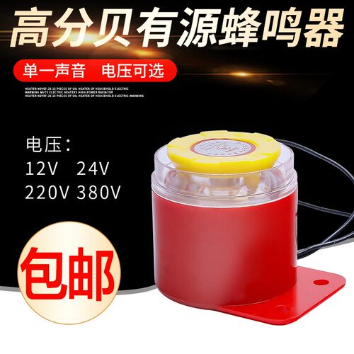 高分贝电子蜂鸣器BJ-1I有源三音220V24V12V音乐声防盗报警喇叭