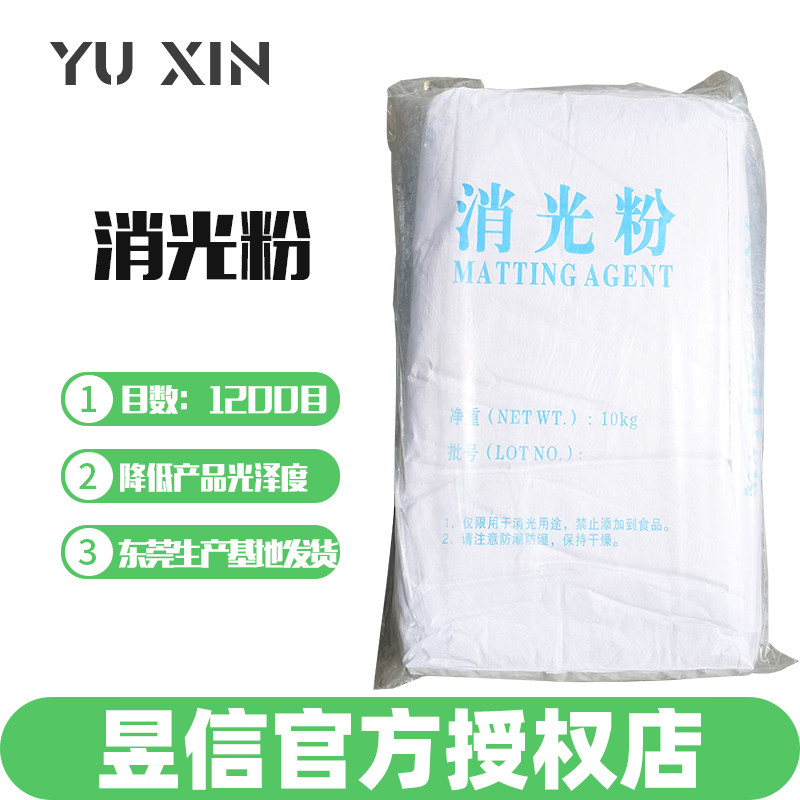 生产MattingAgent消光粉 油漆油墨涂料哑光粉 去光剂 涂料消光剂 - 实物图