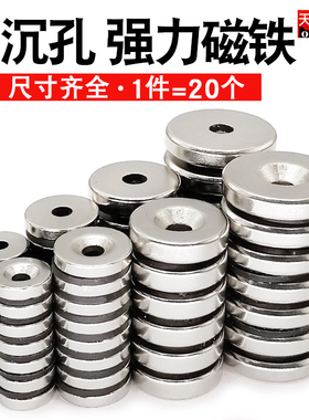 圆形带孔强力磁铁高强度钕铁硼吸铁石磁钢沉孔强磁力磁铁石贴片