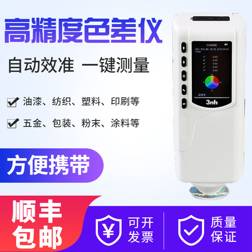 3nh 高精度色差仪 汽车调漆塑料油漆涂料颜电脑配色检测色计测试