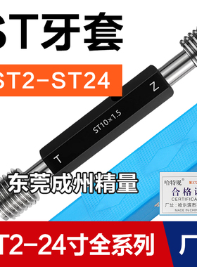 钢丝螺套通止规 螺纹塞规 螺套塞规ST2 ST3 ST4 ST5 ST6 ST8 ST10