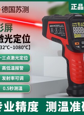 德国苏测红外线测温仪油温枪厨房温度计商用测水温烘焙测温枪工业