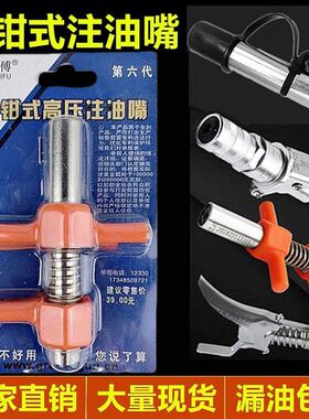 锁钳式六代嘴八代高压注油嘴打油不漏油黄油枪嘴自锁快速接头平头
