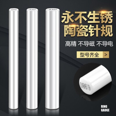 氧化锆陶瓷针规精度0.001mm量规高精度陶瓷光滑塞规通止规定制PIN