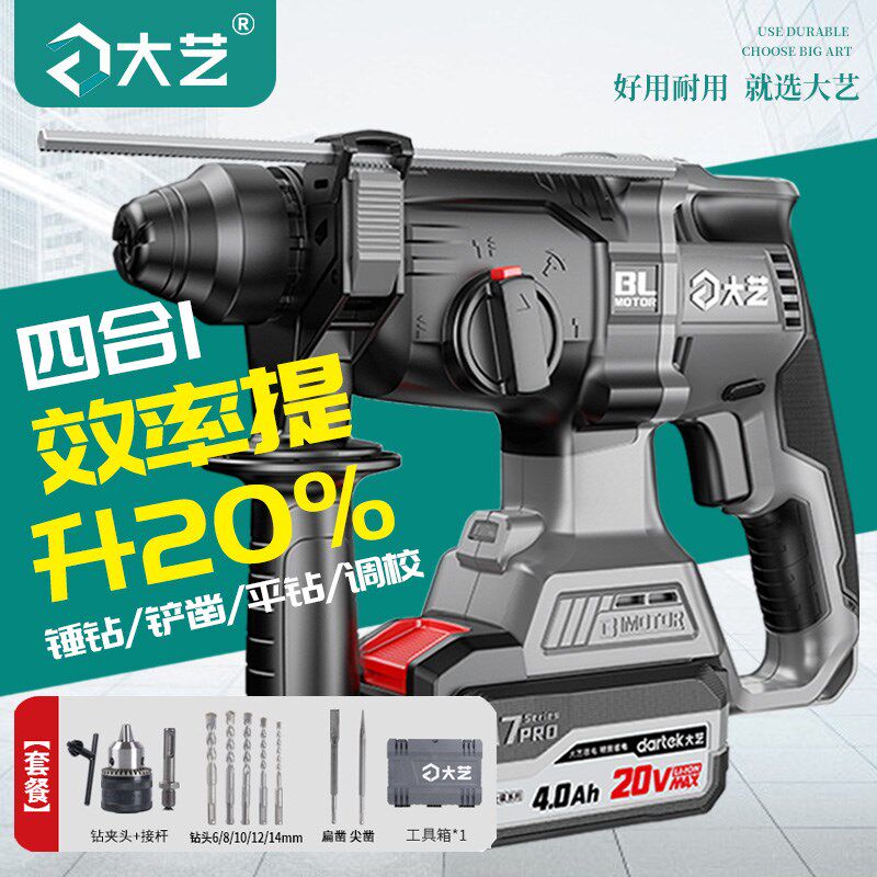 大艺锂电电锤【四合一】A7Pro51-24无刷充电式冲击钻电镐电钻电捶