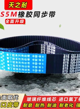橡胶同步带STS S5M630 S5M635 S5M640 S5M645 S5M650传动皮带齿形
