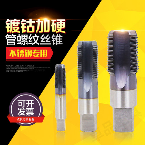 镀钴不锈钢专用管螺纹丝锥机用丝攻G1 ZG1/2 Z3/8 Z1/4 G1/2 G3/4