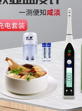 数显盐度计高精度食品测盐仪咸度计海水养殖卤料卤汤电子盐度表